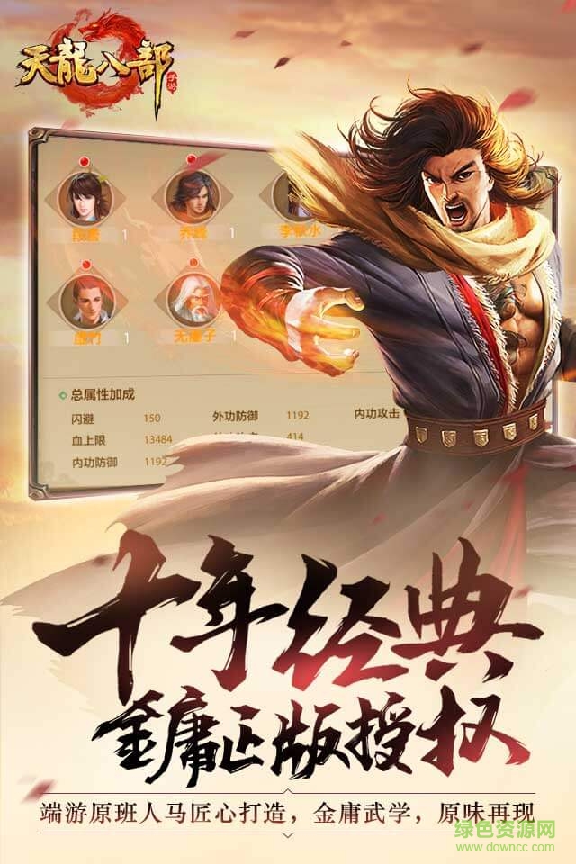 天龍八部4399版 v1.361.0.4 安卓版 1