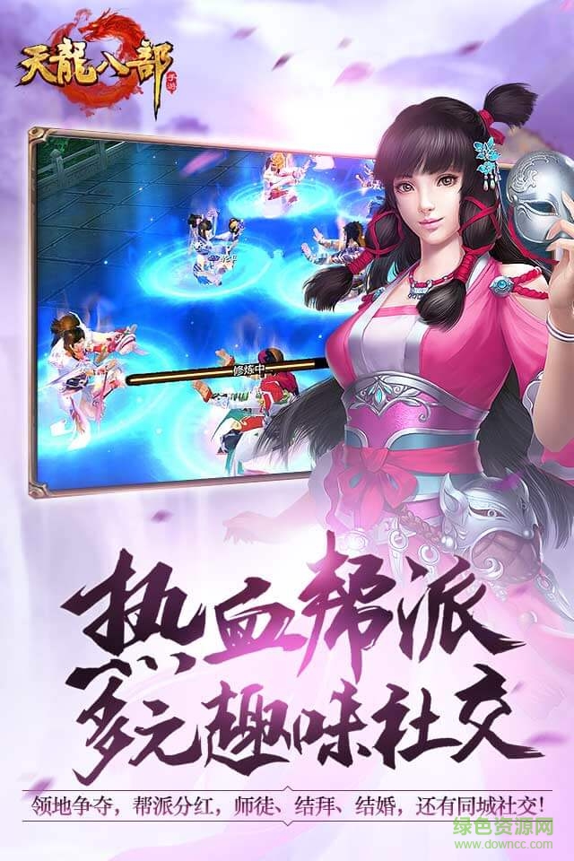 天龍八部4399版 v1.361.0.4 安卓版 2