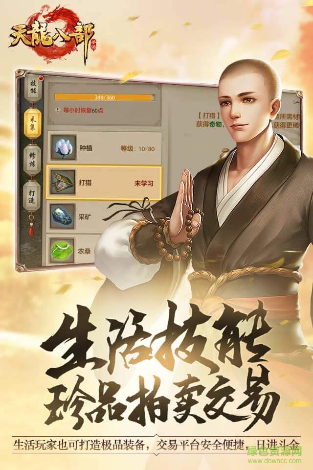 天龍八部4399版 v1.361.0.4 安卓版 3