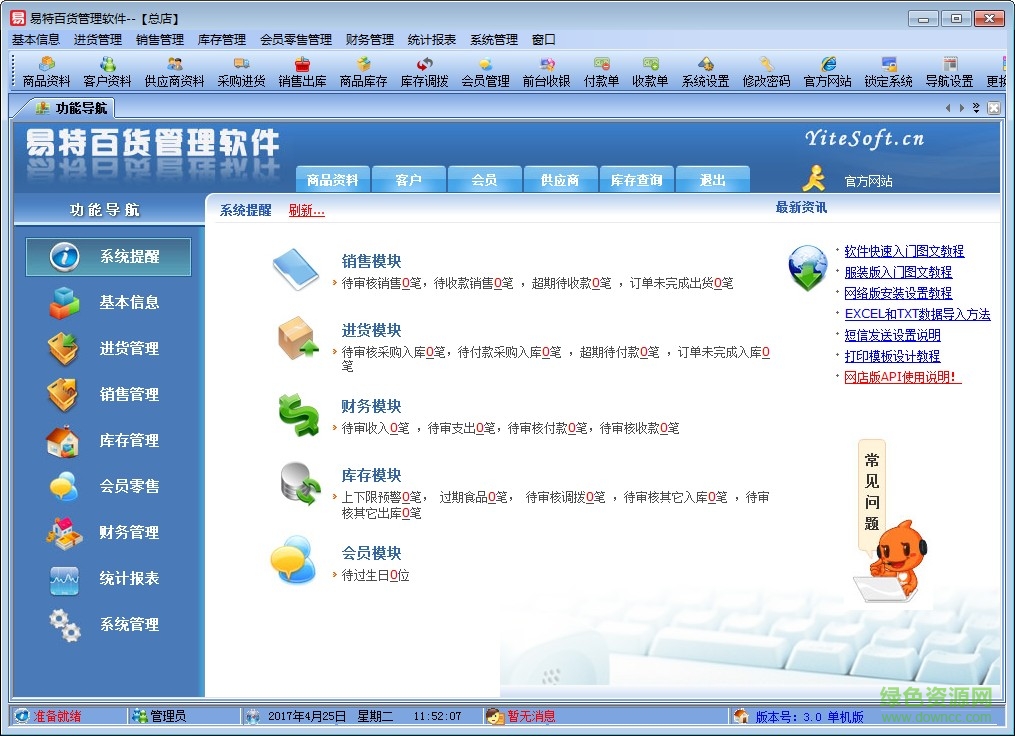 易特百貨管理軟件單機(jī)版 易特百貨管理軟件單機(jī)版