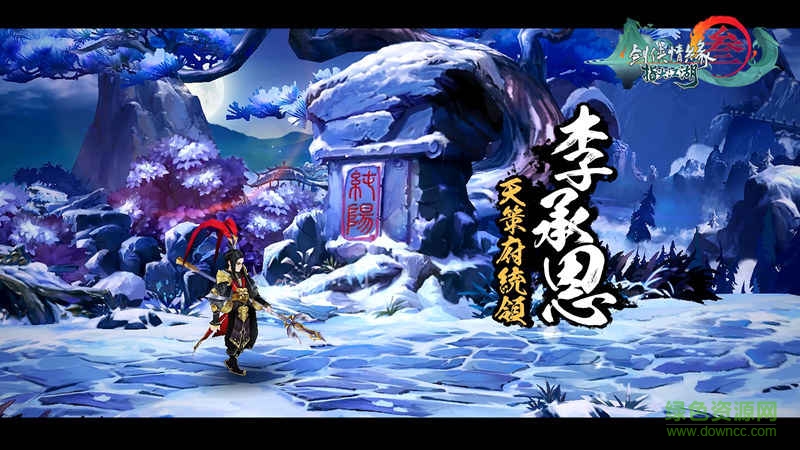 百度版劍網3指尖江湖手游 v3.3.0 安卓版 4