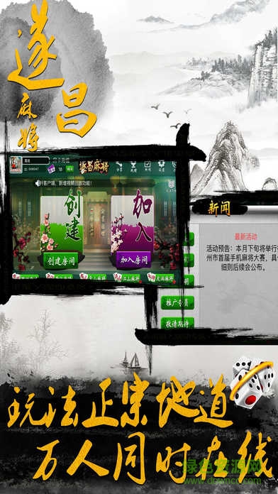 遂昌麻友圈游戲 v1.0 安卓版 3