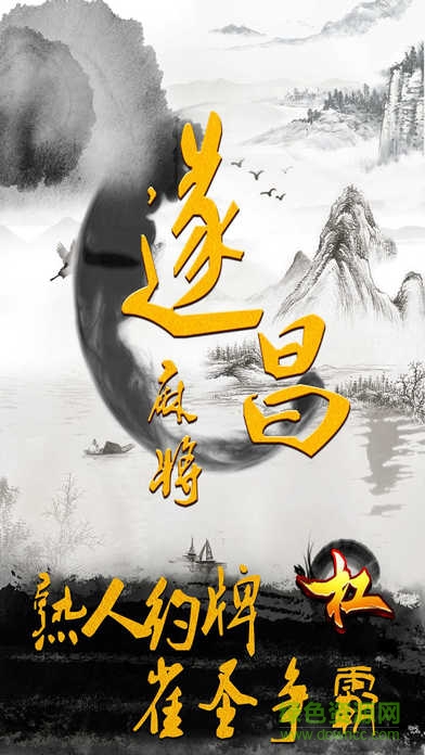 遂昌麻友圈 遂昌麻友圈app