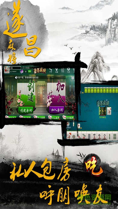 遂昌麻友圈游戲 v1.0 安卓版 0