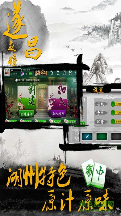 遂昌麻友圈游戲 v1.0 安卓版 1