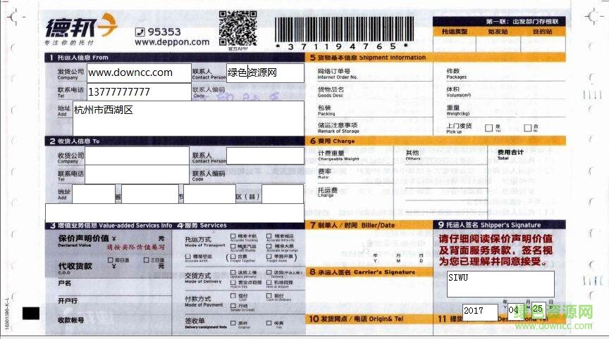 德邦快遞單寄件人打印模板 smb格式免費(fèi)版 0
