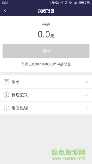 微巴出行司機端 v2.0 安卓版 2