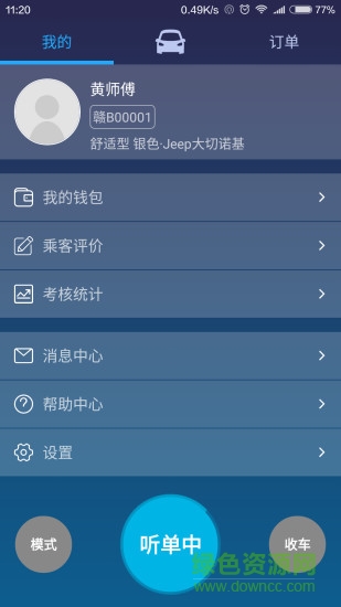 微巴出行司機端 v2.0 安卓版 0