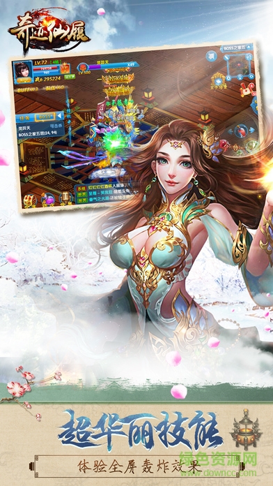 奇跡仙履 v1.0 官網(wǎng)安卓版 1