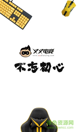 叉叉電競app下載