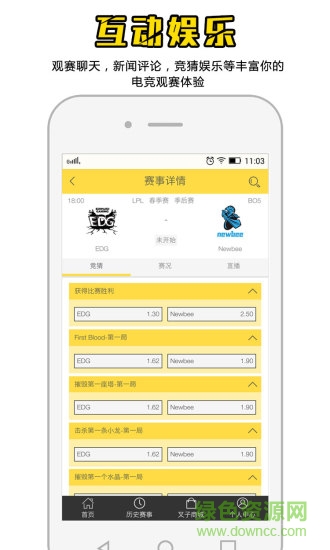 叉叉電競app v1.0 安卓版 3