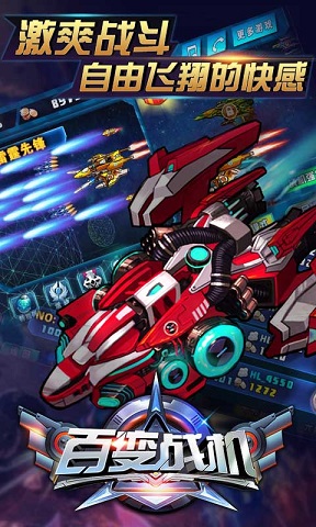 百變戰(zhàn)機(jī)特色