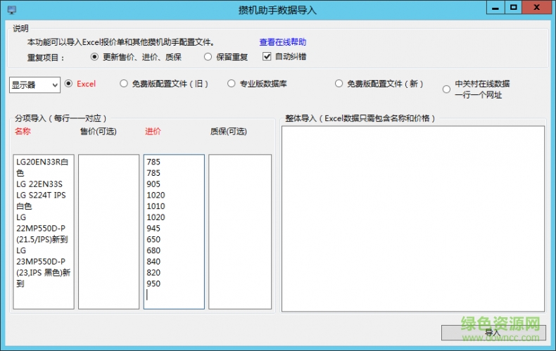 攢機(jī)助手專業(yè)版