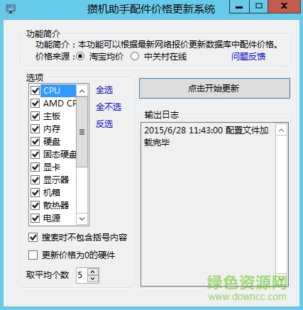 攢機(jī)助手專業(yè)版 v6.5.3 最新版 4