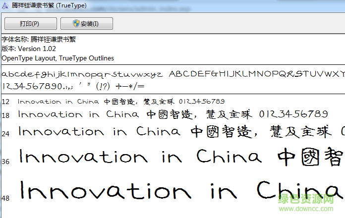 騰祥铚謙隸書繁體  0