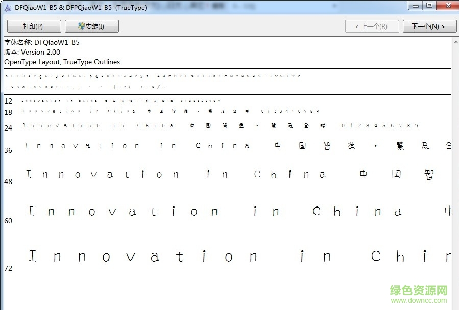 華康巧風(fēng)體簡(jiǎn)體  0