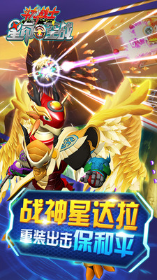 斗龍戰(zhàn)士之星印空戰(zhàn) v1.2.4 安卓版 0
