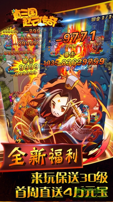 百度版真三國(guó)趙云傳奇 v1.0 安卓版 1