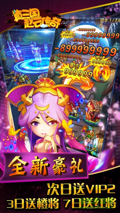 百度版真三國(guó)趙云傳奇 v1.0 安卓版 2