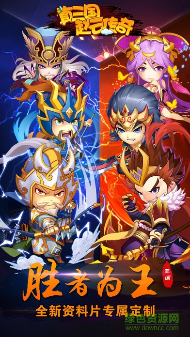 真三國(guó)趙云傳奇百度版