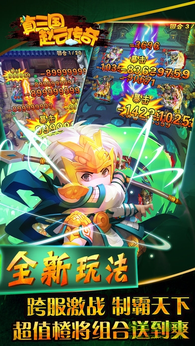 百度版真三國(guó)趙云傳奇 v1.0 安卓版 3