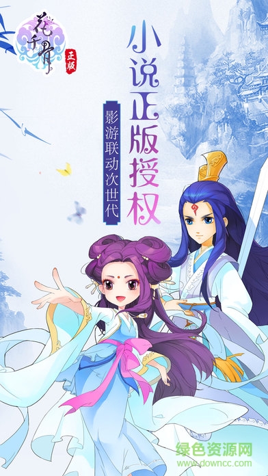 花千骨折扣版 花千骨折扣端