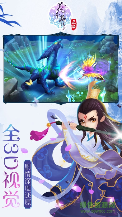 花千骨手游折扣版 v4.1.1 安卓版 2