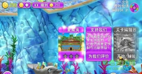 我的海豚秀免費(fèi)版(Dolphin Show) v4.3.1 安卓無限金幣版 0