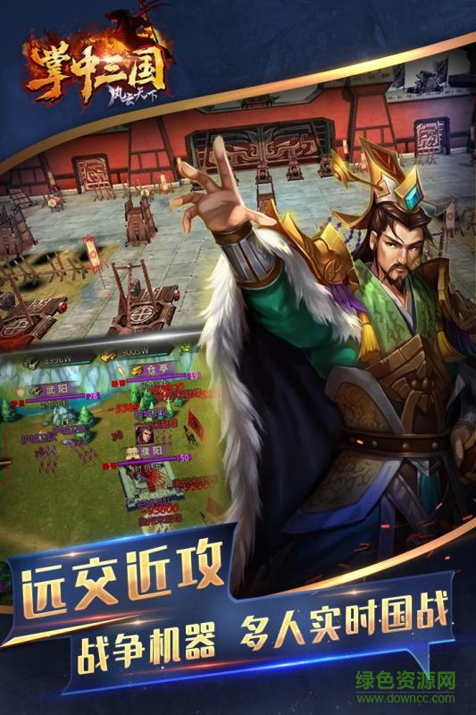 掌中三國風(fēng)云天下手游 v1.0 官網(wǎng)安卓版 0