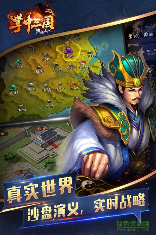 掌中三國風(fēng)云天下游戲