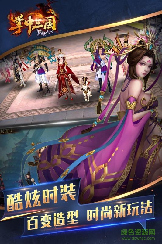 掌中三國風(fēng)云天下手游 v1.0 官網(wǎng)安卓版 3