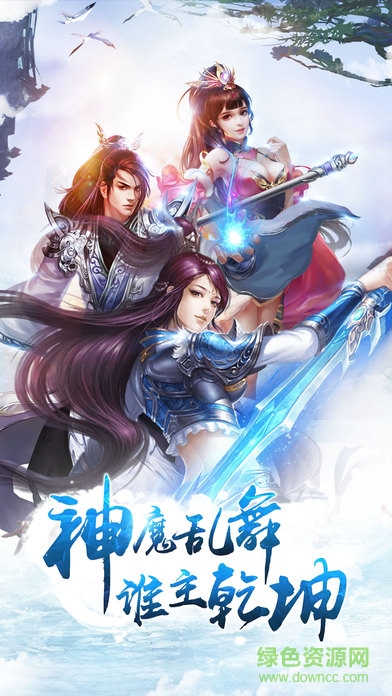 百度版仙俠大陸傳奇 v1.0 安卓版 4