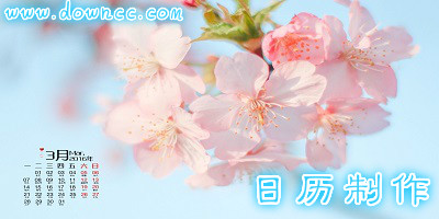 日歷制作