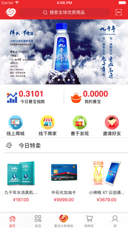 善寶商城手機(jī)版 v1.17 安卓版 0