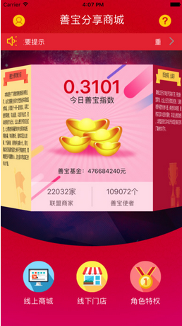 善寶分享商城app