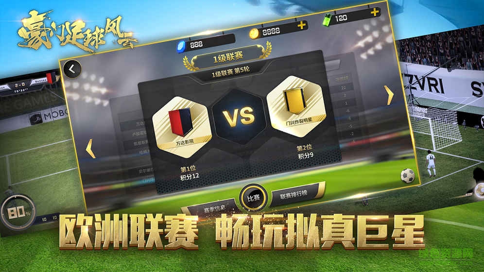 37376版豪門足球風(fēng)云