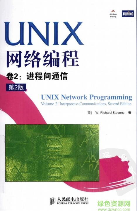 unix網(wǎng)絡編程卷2 第二版 pdf中文電子版 0