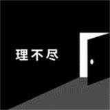 世界第一不講道理的拖出無(wú)限提示版(理不盡な脫出)