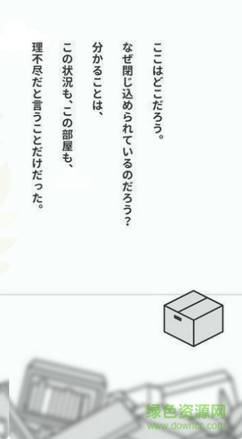 世界第一不講道理的拖出無限提示版(理不盡な脫出) v1.0.1 安卓版 0