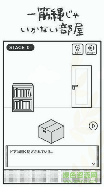 世界第一不講道理的拖出無限提示版(理不盡な脫出) v1.0.1 安卓版 2