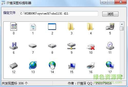 GetIcon圖標提取器