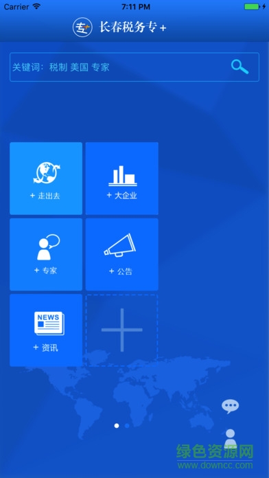 長春稅務(wù)專+專家端 v2.1.11 安卓版 0