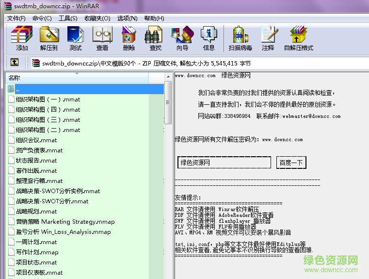 思維導圖模板 中文版 0