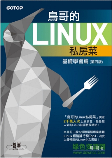 鳥哥的linux私房菜基礎(chǔ)篇第四版 pdf  0