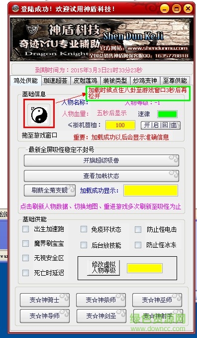 神盾奇跡MU輔助鉆石 v2017 免費(fèi)版 0