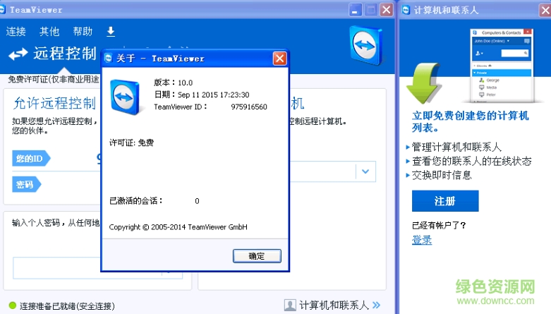 TeamViewer 10綠色版  0