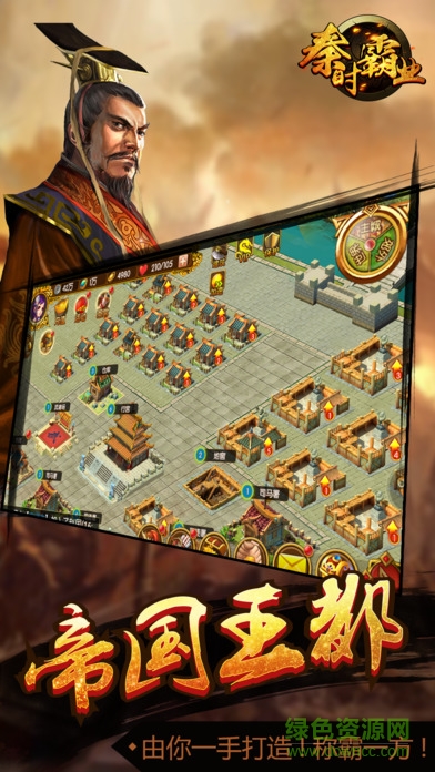 百度版秦時(shí)霸業(yè) v1.0 安卓版 4