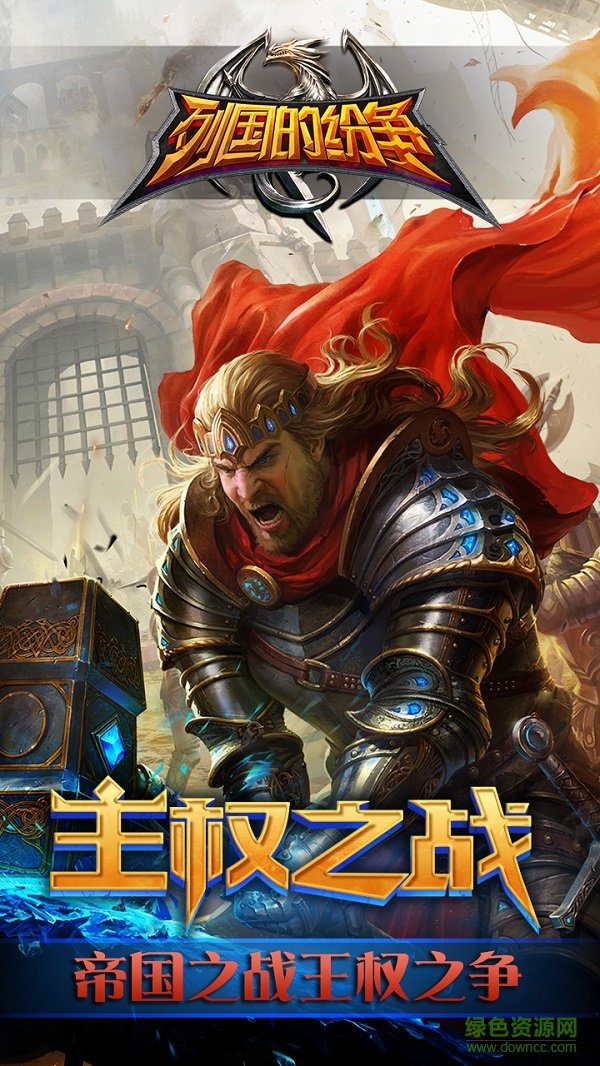 列國(guó)的紛爭(zhēng)bt版 v1.2.1 安卓sf版 0