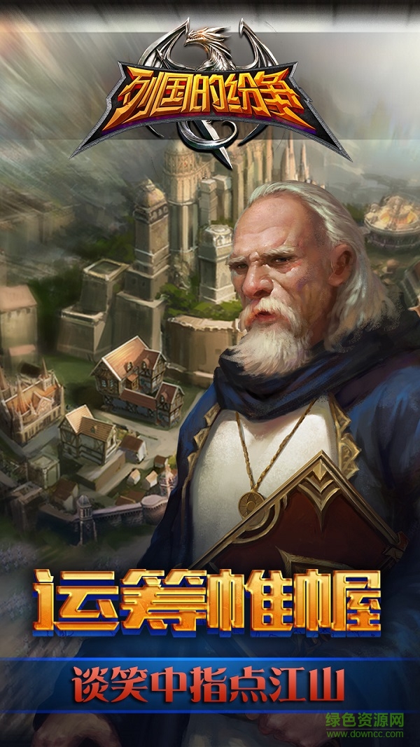 列國(guó)的紛爭(zhēng)bt版 v1.2.1 安卓sf版 2