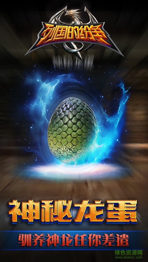 列國(guó)的紛爭(zhēng)bt版 v1.2.1 安卓sf版 4